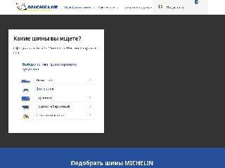 www.michelin.ru| справка.сайт